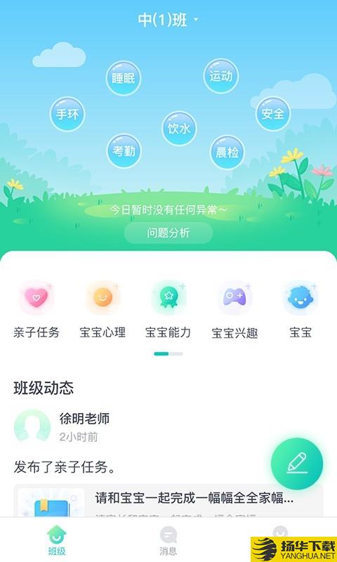 健康校园园丁版下载最新版（暂无下载）_健康校园园丁版app免费下载安装