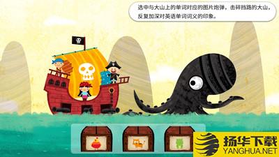 阳阳海盗英语下载最新版（暂无下载）_阳阳海盗英语app免费下载安装