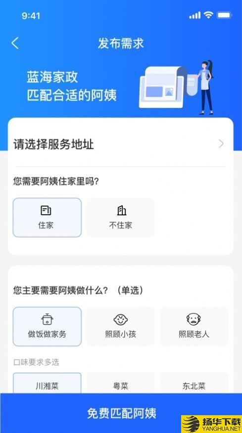 蓝海家政下载最新版（暂无下载）_蓝海家政app免费下载安装