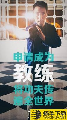 功夫者下载最新版（暂无下载）_功夫者app免费下载安装