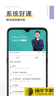 初级会计新网校