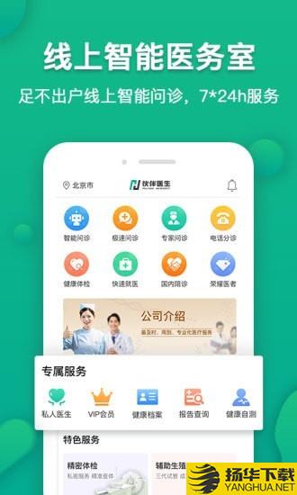 伙伴医生下载最新版（暂无下载）_伙伴医生app免费下载安装