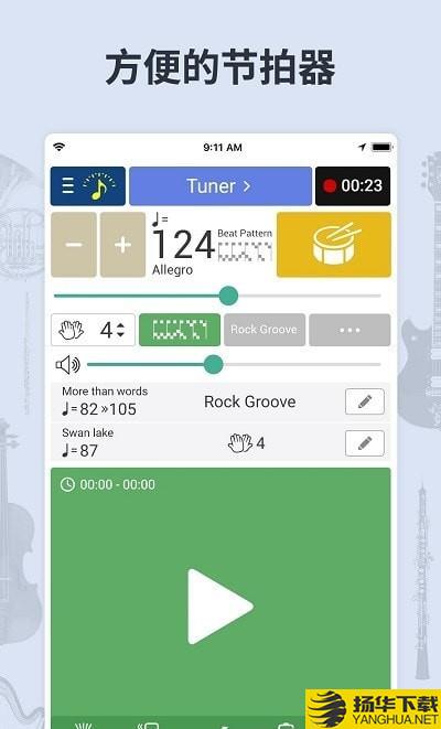 简单节拍器下载最新版（暂无下载）_简单节拍器app免费下载安装