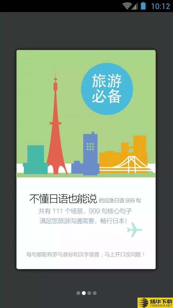 日语旅游应急999句下载最新版（暂无下载）_日语旅游应急999句app免费下载安装