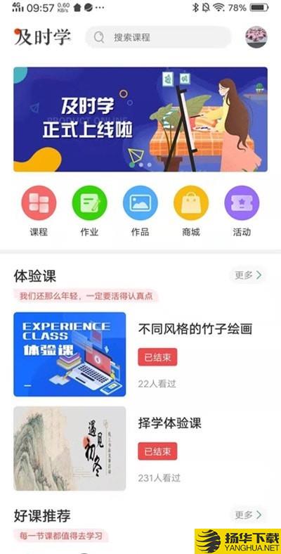 及时学下载最新版（暂无下载）_及时学app免费下载安装