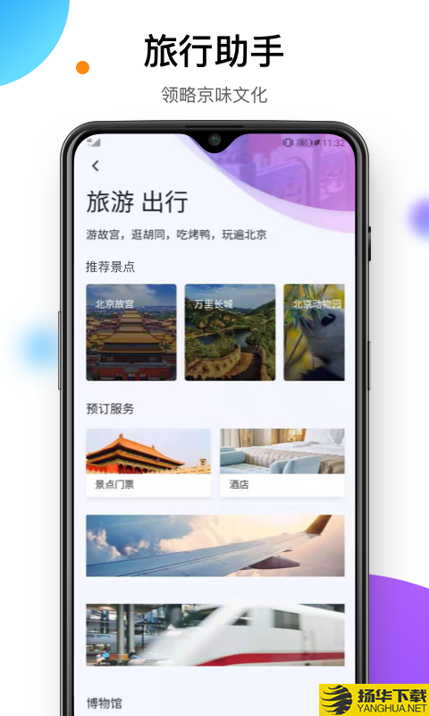易北京下载最新版（暂无下载）_易北京app免费下载安装