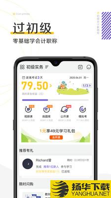初级会计新网校