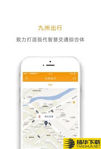 九州出行下载最新版（暂无下载）_九州出行app免费下载安装