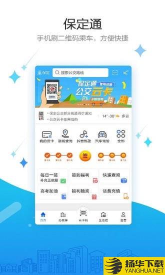 保定通下载最新版（暂无下载）_保定通app免费下载安装