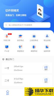 证件照精灵下载最新版（暂无下载）_证件照精灵app免费下载安装