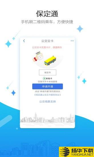 保定通下载最新版（暂无下载）_保定通app免费下载安装