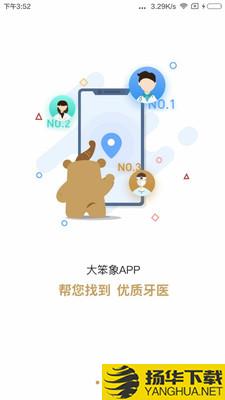 大笨象下载最新版（暂无下载）_大笨象app免费下载安装