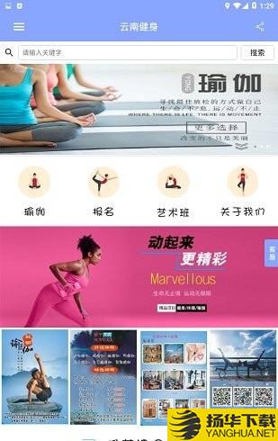 云南健身下载最新版（暂无下载）_云南健身app免费下载安装