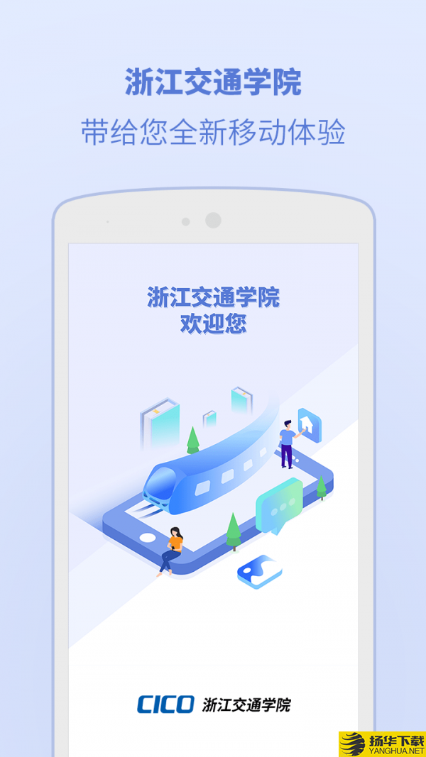 浙江交通学院下载最新版（暂无下载）_浙江交通学院app免费下载安装