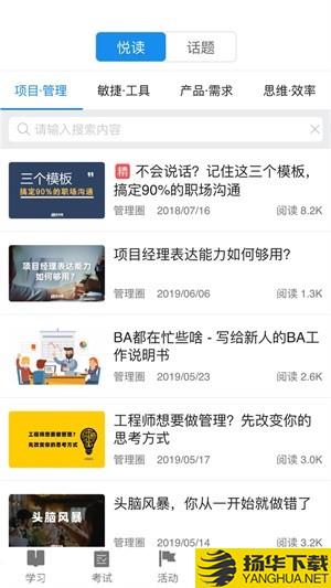pm管理圈