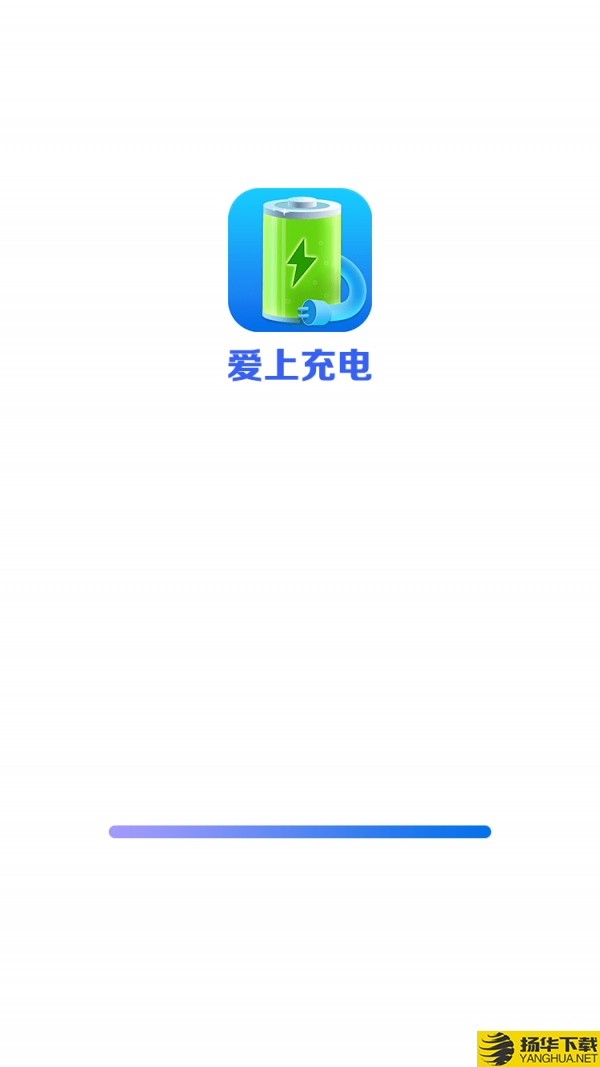 爱上充电下载最新版（暂无下载）_爱上充电app免费下载安装