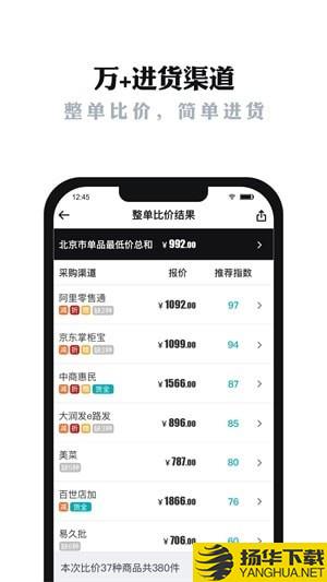 貨比三價app下載