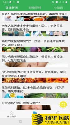 体检小助手下载最新版（暂无下载）_体检小助手app免费下载安装