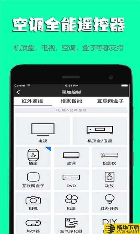 空调全能遥控器下载最新版（暂无下载）_空调全能遥控器app免费下载安装