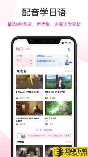 爱上学日语下载最新版（暂无下载）_爱上学日语app免费下载安装