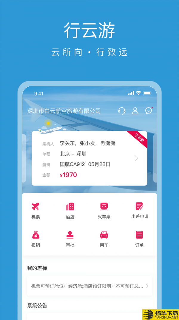 行云游下载最新版（暂无下载）_行云游app免费下载安装