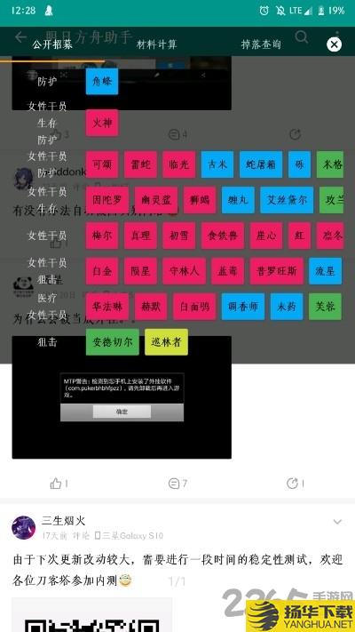 明日方舟助手免root下载