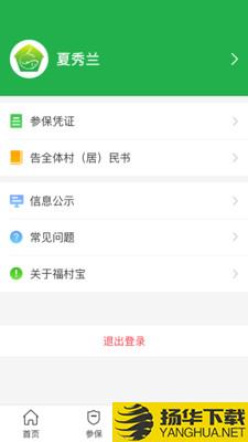 福村宝下载最新版（暂无下载）_福村宝app免费下载安装