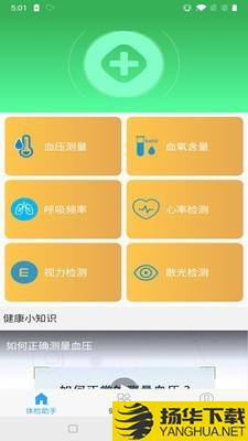 体检小助手下载最新版（暂无下载）_体检小助手app免费下载安装