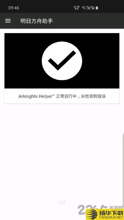 明日方舟助手app下载_明日方舟助手app手游最新版免费下载安装