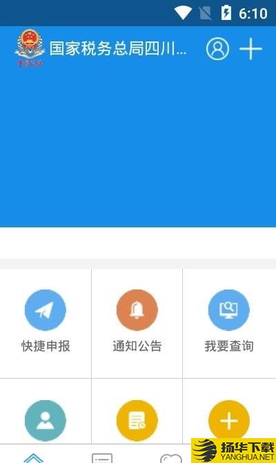 成都税务下载最新版（暂无下载）_成都税务app免费下载安装