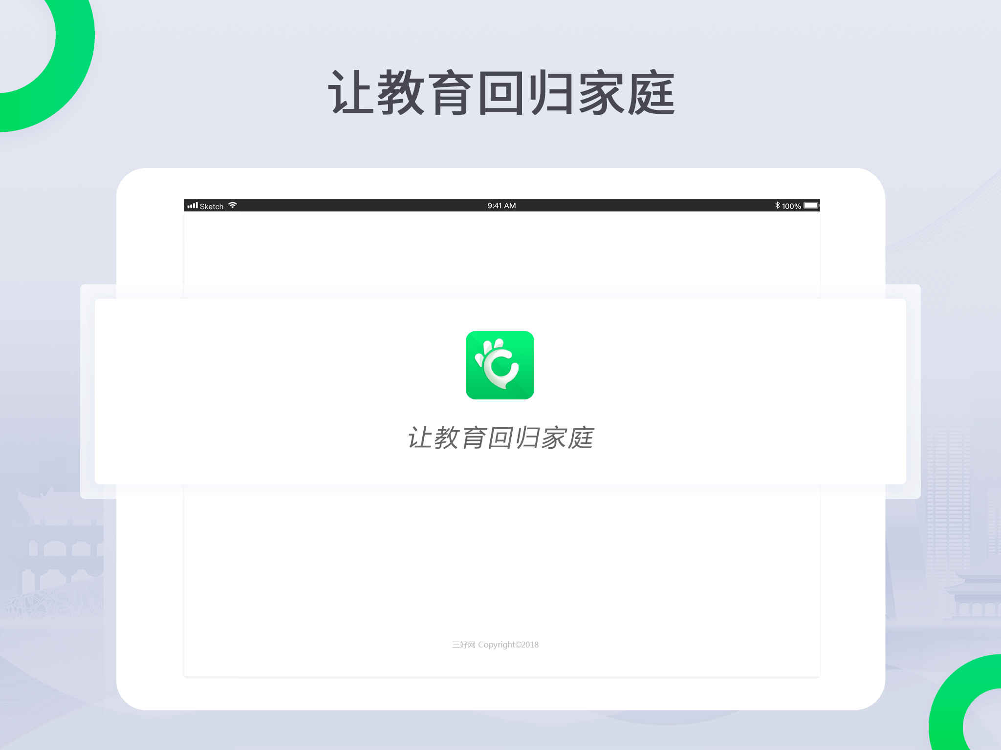 三好课堂下载最新版（暂无下载）_三好课堂app免费下载安装