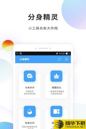 多开分身精灵下载最新版（暂无下载）_多开分身精灵app免费下载安装