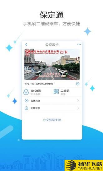 保定通下载最新版（暂无下载）_保定通app免费下载安装