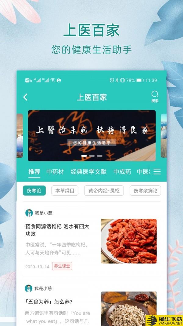 上医良药下载最新版（暂无下载）_上医良药app免费下载安装