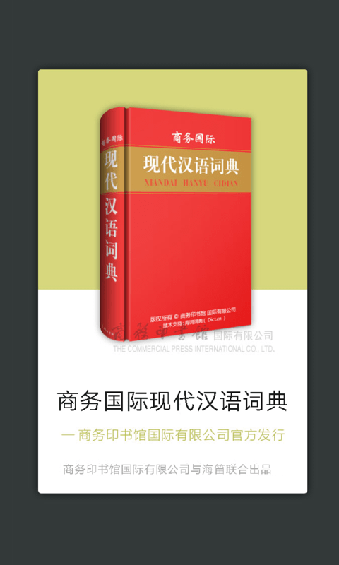 现代汉语大词典下载最新版（暂无下载）_现代汉语大词典app免费下载安装