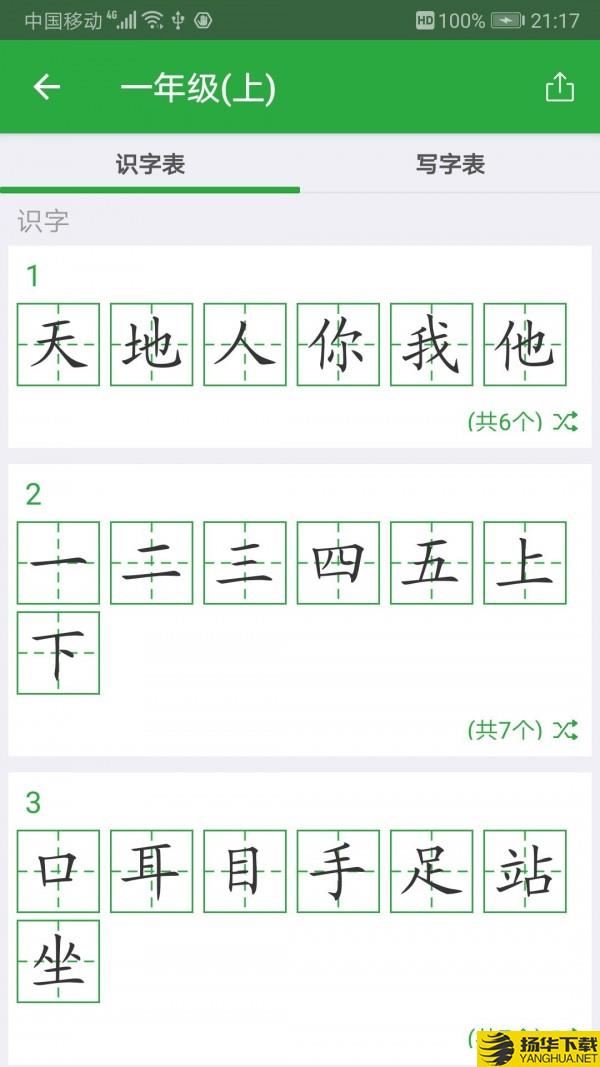 汉字卡下载最新版（暂无下载）_汉字卡app免费下载安装