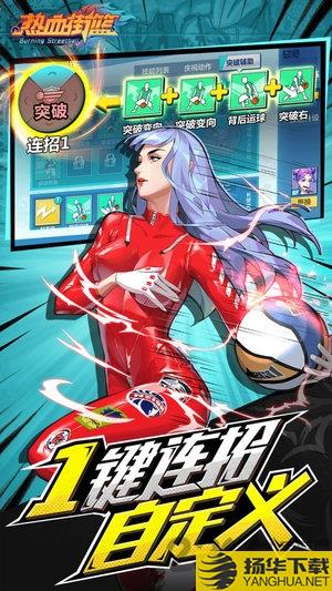 热血街篮测试版 热血街篮公测版下载