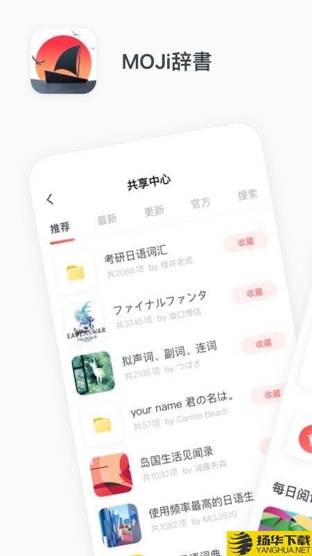 MOJi辞書下载最新版（暂无下载）_MOJi辞書app免费下载安装