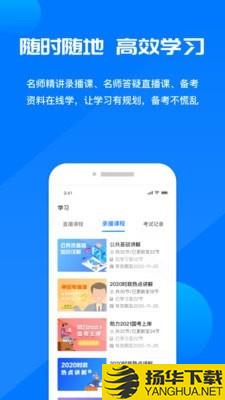 公考课堂下载最新版（暂无下载）_公考课堂app免费下载安装