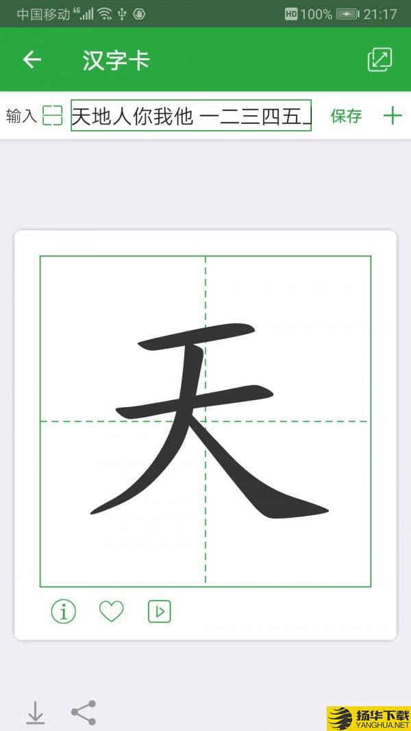 汉字卡下载最新版（暂无下载）_汉字卡app免费下载安装