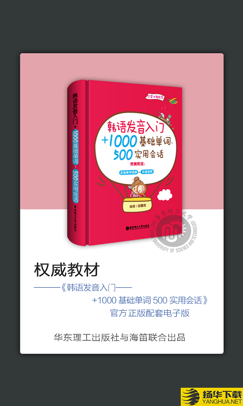 韩语发音单词会话下载最新版（暂无下载）_韩语发音单词会话app免费下载安装