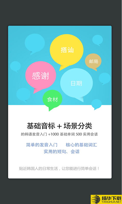 韩语发音单词会话下载最新版（暂无下载）_韩语发音单词会话app免费下载安装