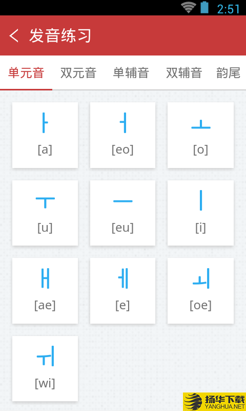 韩语发音单词会话下载最新版（暂无下载）_韩语发音单词会话app免费下载安装