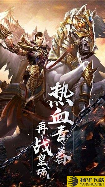 烈焰封神无限元宝版下载