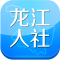 龙江人社下载最新版（暂无下载）_龙江人社app免费下载安装