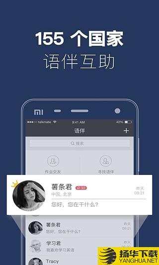 全球说talkmate app下载