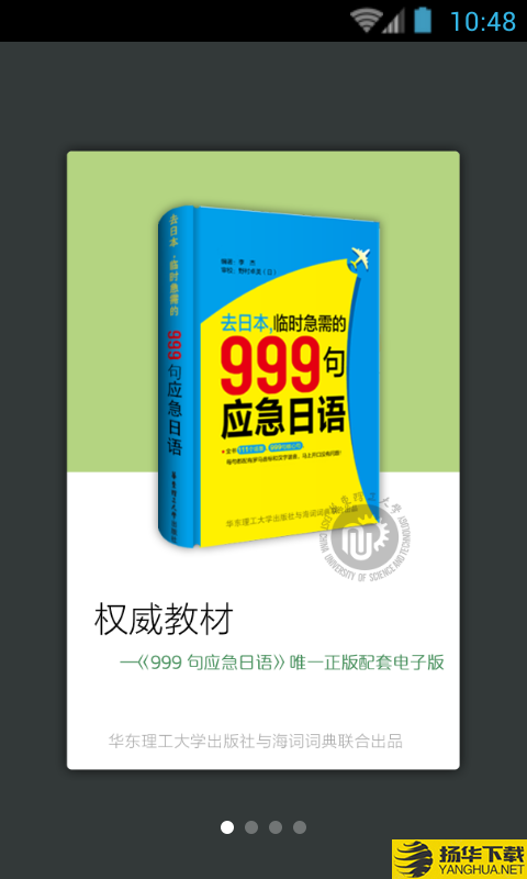 日语口语999句下载最新版（暂无下载）_日语口语999句app免费下载安装