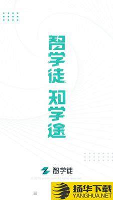 智导师下载最新版（暂无下载）_智导师app免费下载安装