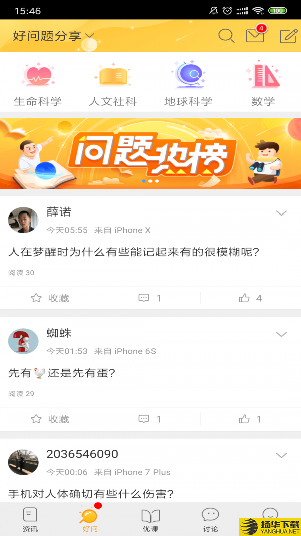 好问题下载最新版（暂无下载）_好问题app免费下载安装