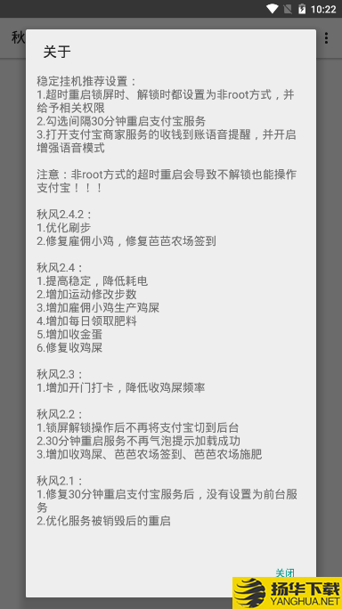 秋风蚂蚁森林助手